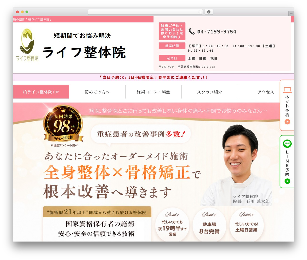 Selfull WordPress theme - life-seikotsu-seitai.com Selfull WordPress theme - life-seikotsu-seitai.com