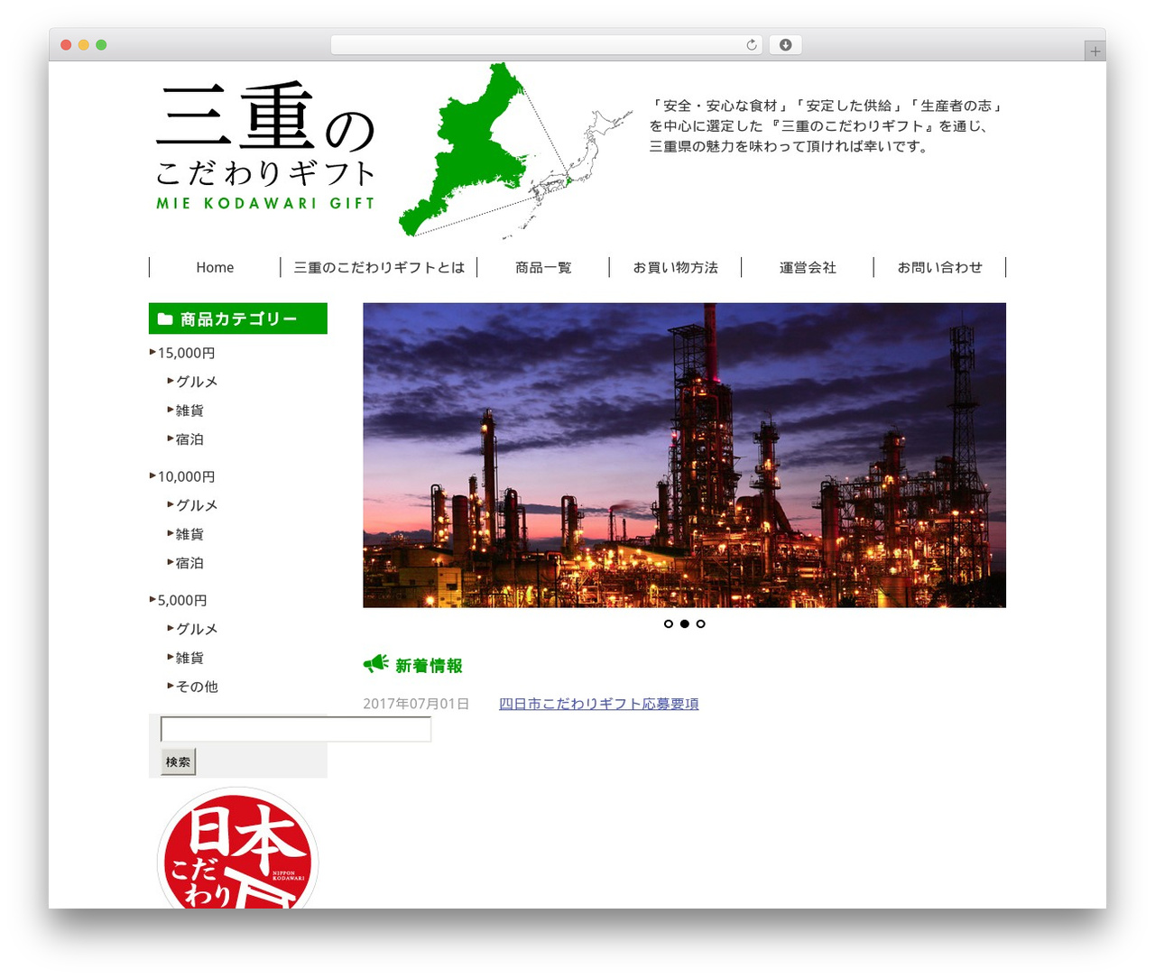 Theme WordPress 三重グローカルショッピング用テーマ - glocalmie.com Theme WordPress 三重グローカルショッピング用テーマ - glocalmie.com
