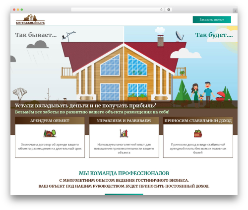 WP theme IMS Basic - kottedzhnyi-klub.ru