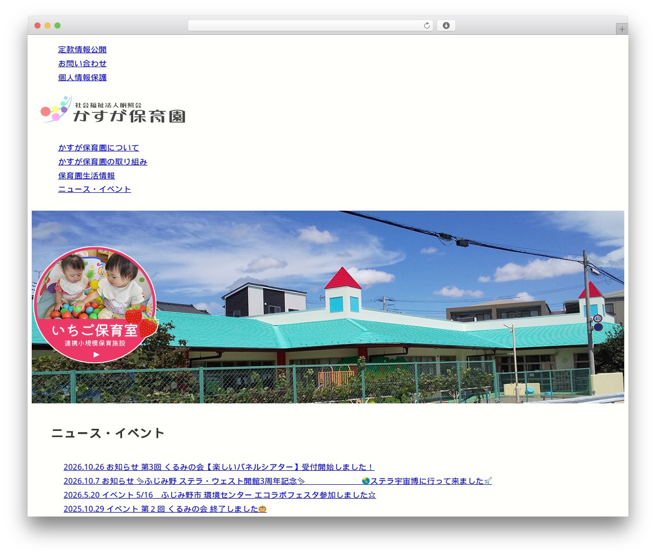 かすが保育園 WordPress theme - kasuga-hoiku.com