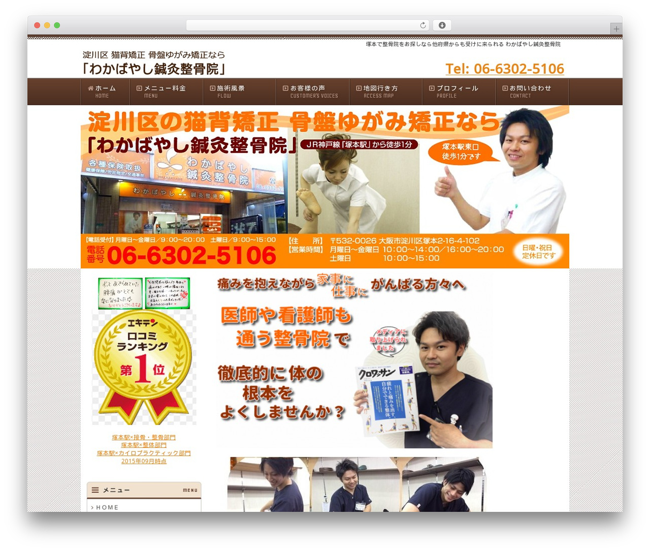 1FrameWorks WP theme - wakabayasiseikotuin.com