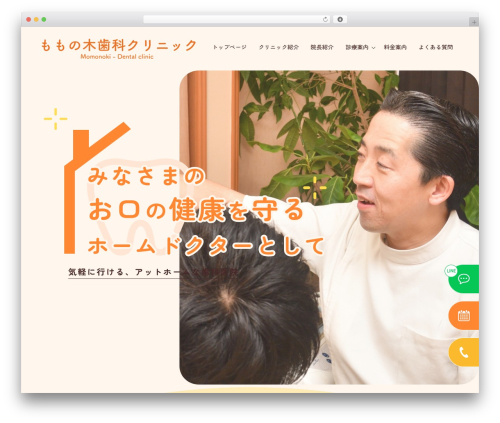 base_theme theme WordPress - momonoki-dc.net