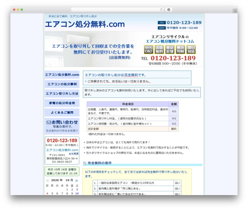 Contact form 7 localstorage WordPress plugin - aircon-syobun-muryo.com