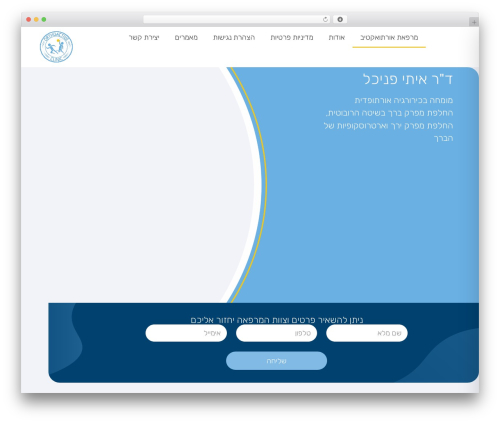 Atr cookie notice WordPress plugin - orthoactive.co.il
