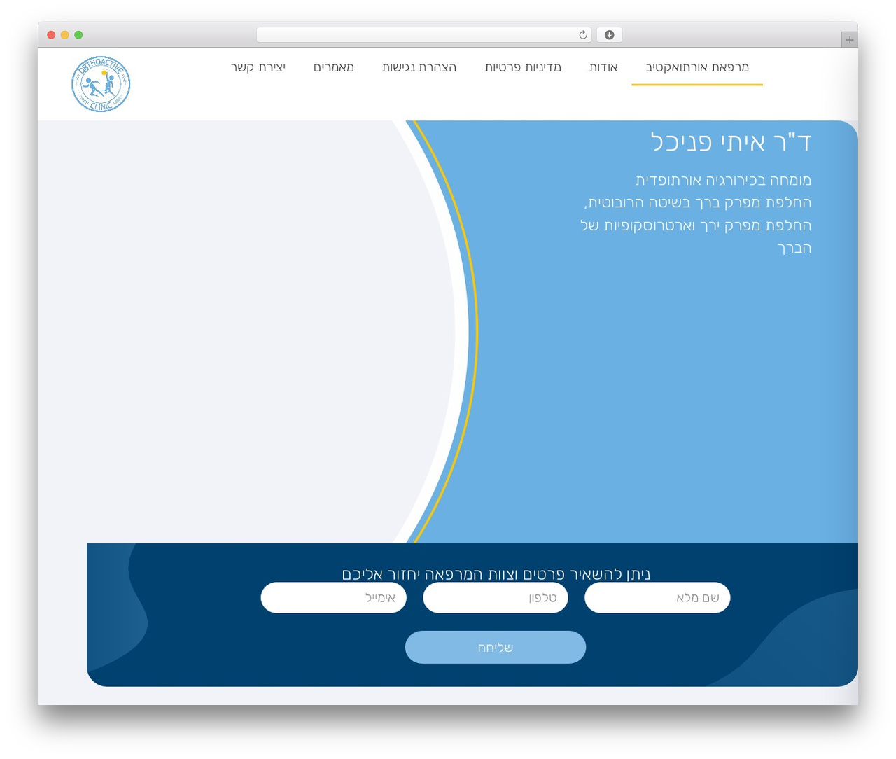 Theme WordPress Hello Elementor - orthoactive.co.il Theme WordPress Hello Elementor - orthoactive.co.il