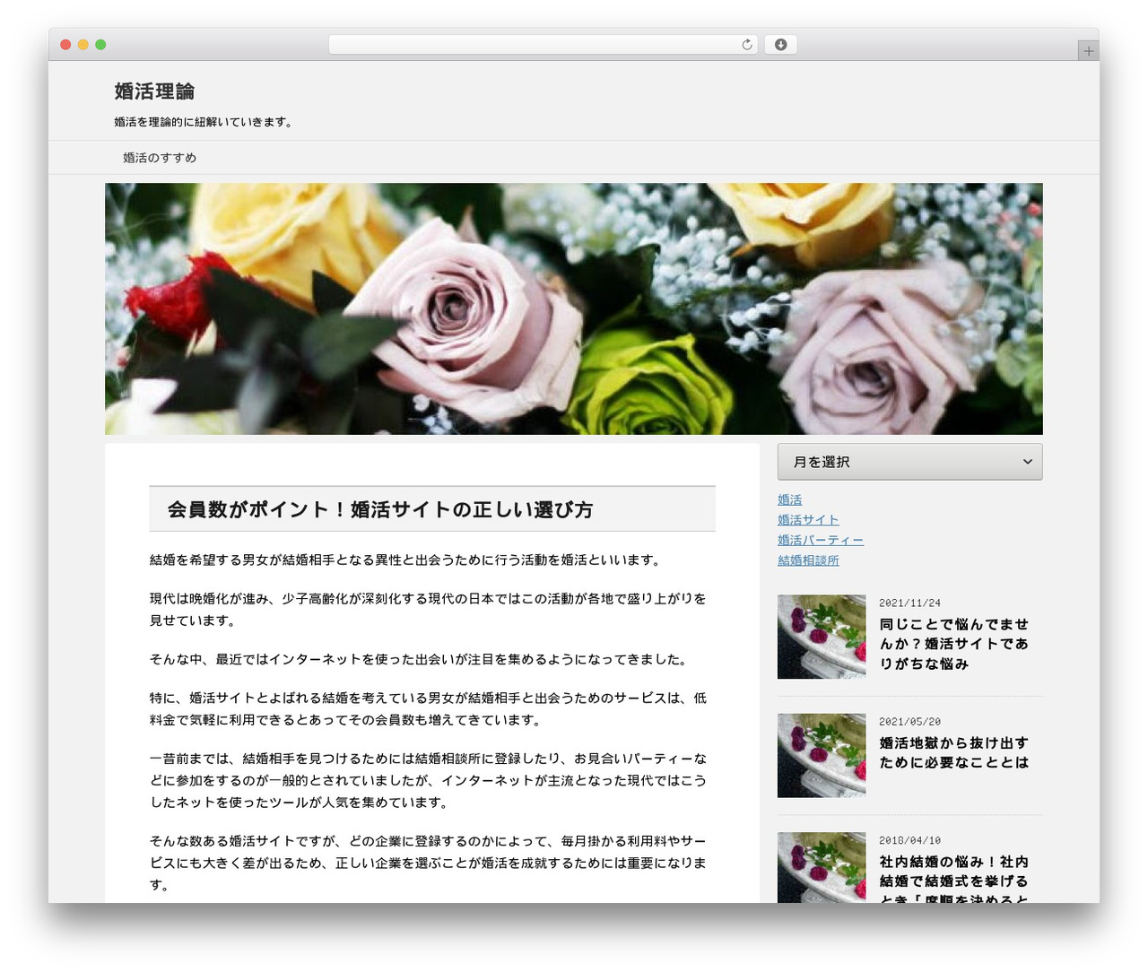 Theme WordPress STINGER8 - konkatsutheory.com Theme WordPress STINGER8 - konkatsutheory.com