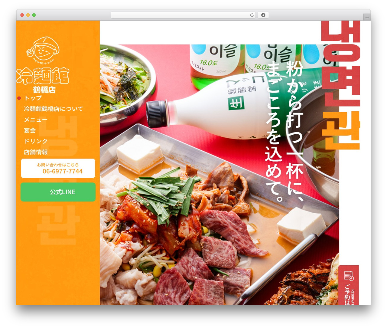 WordPress theme 冷麺館様用テーマ - reimenkan-tsuruhashi.com
