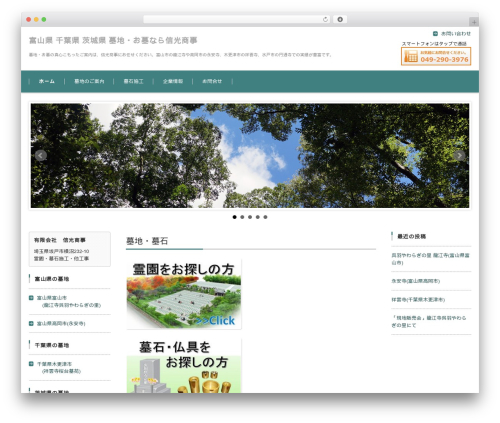 WordPress theme FSV BASIC CORPORATE GREEN - sinkoshouji.com