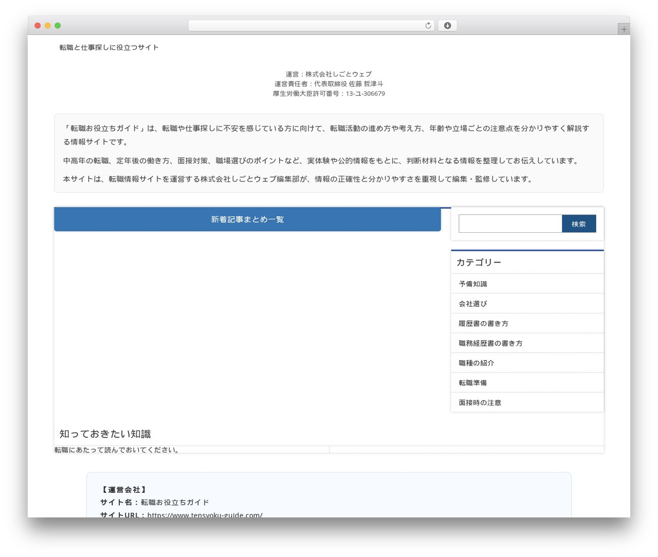 Contents Box 2 theme WordPress - tensyoku-guide.com