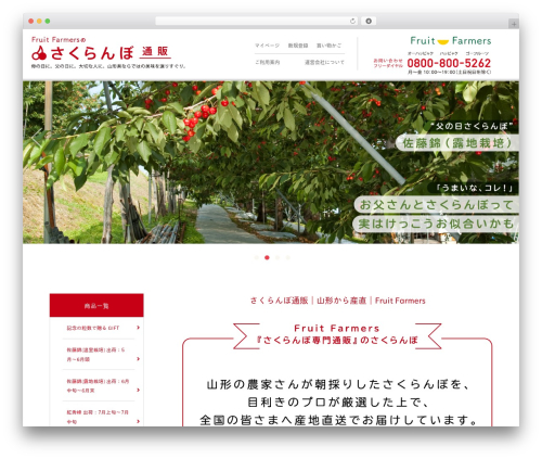Welcart e-Commerce (usc-e-shop) free WordPress plugin - sakuranbo-fruits.com Welcart e-Commerce (usc-e-shop) free WordPress plugin - sakuranbo-fruits.com