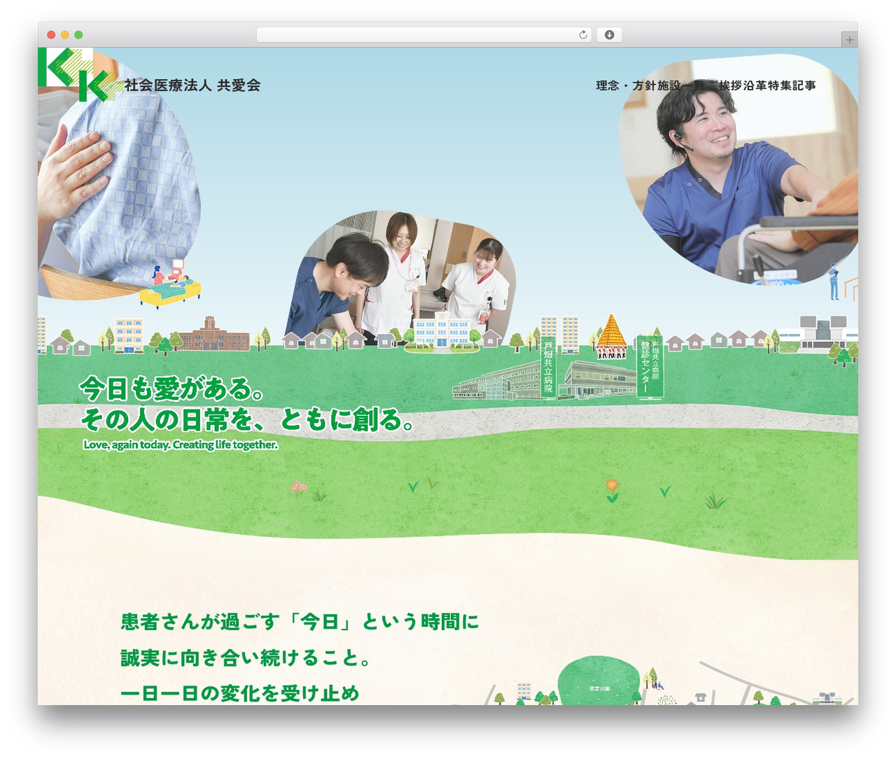 WordPress theme 社会医療法人 共愛会 - kyoaikai.com