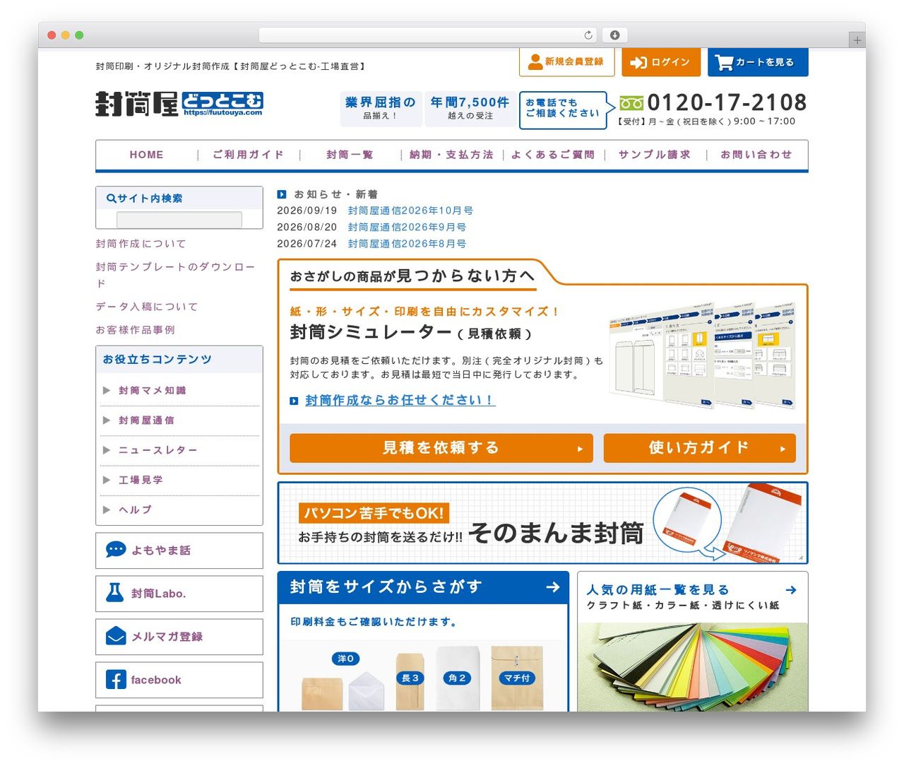 WordPress website theme 封筒屋どっとこむ - fuutouya.com WordPress website theme 封筒屋どっとこむ - fuutouya.com