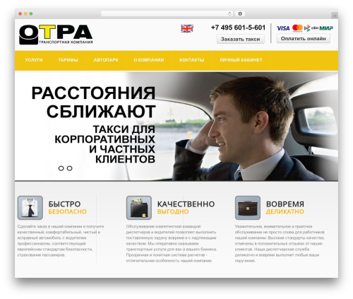 cherry WordPress theme - taxiotra.ru