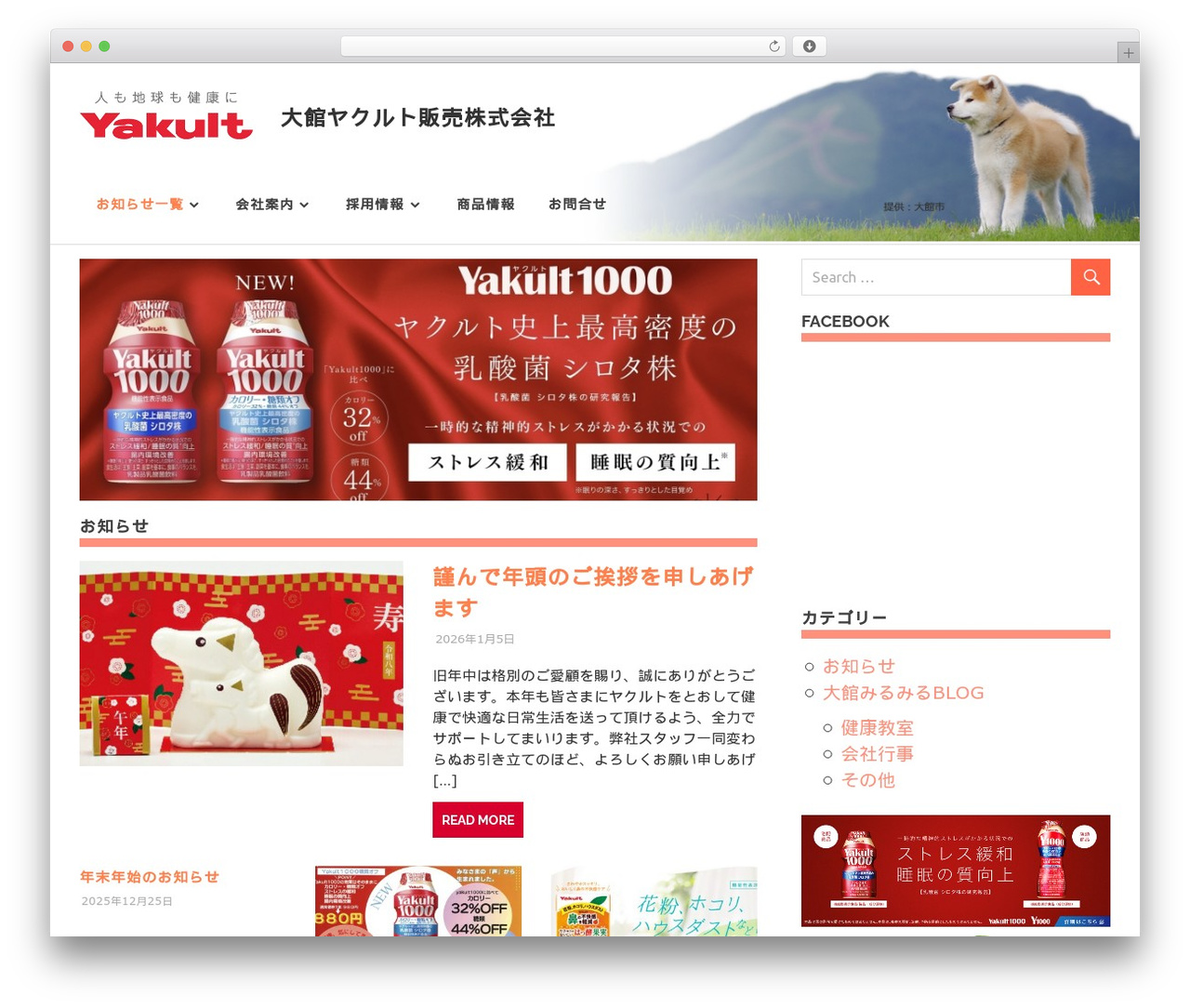 Poseidon WordPress theme - odate-yakult.jp Poseidon WordPress theme - odate-yakult.jp