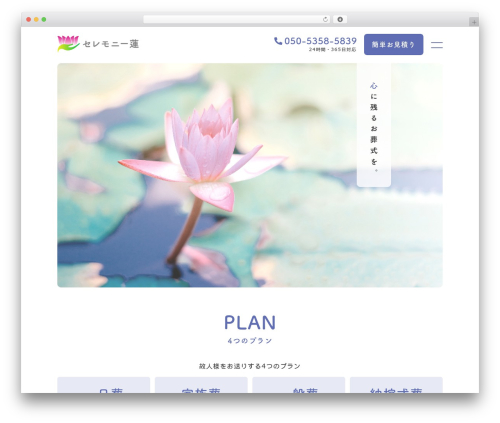 WordPress theme セレモニー蓮 - ceremonyren.com