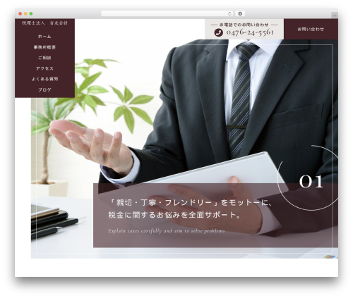 WordPress theme 【080】森谷FP・行政書士事務所 - yoshitomokaikei.com