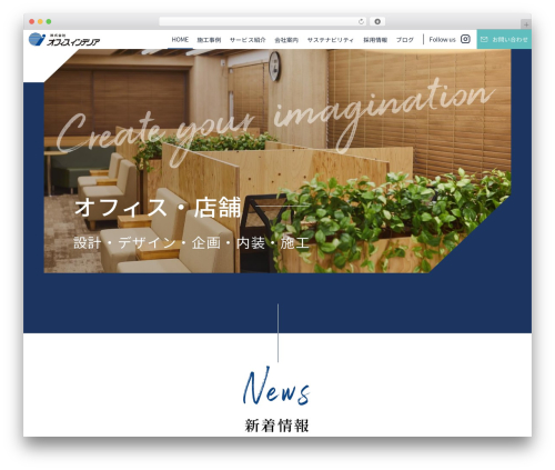 CUBE Theme WordPress theme - office-interior.net