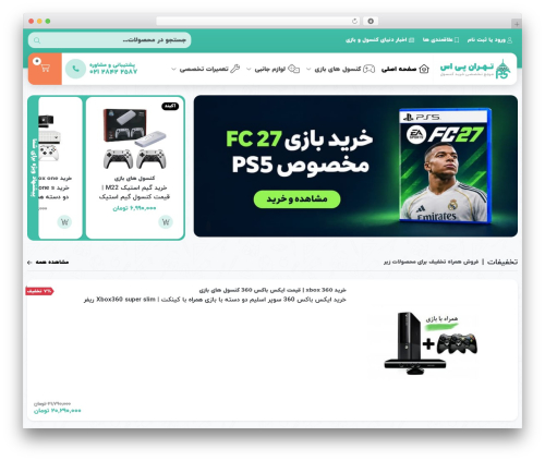TehranPS WordPress theme - tehranps.com