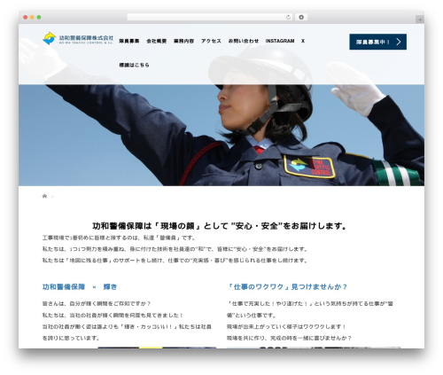 Tcd workflow WordPress plugin - ko-wa-keibi.co.jp