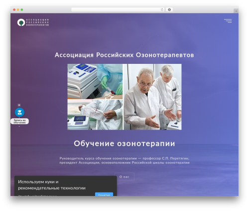 Theme WordPress Ozonetherapy theme - ozonetherapy.ru