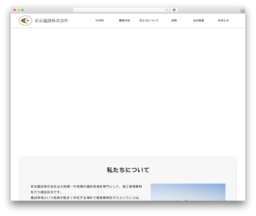 Theme WordPress Rulesome - eiyu-kensetsu.jp
