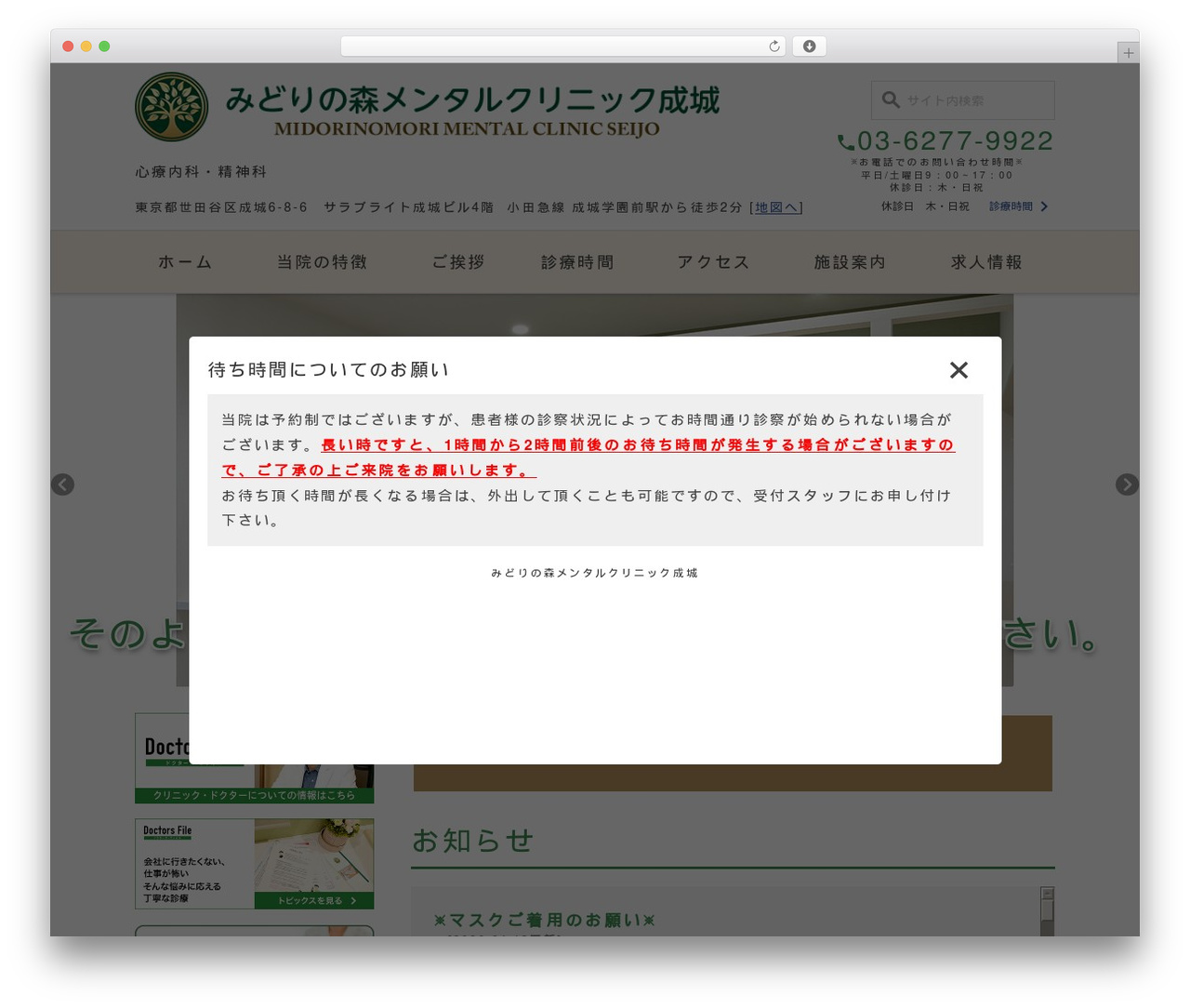 WordPress theme theme - midorinomori-mental-clinic.com