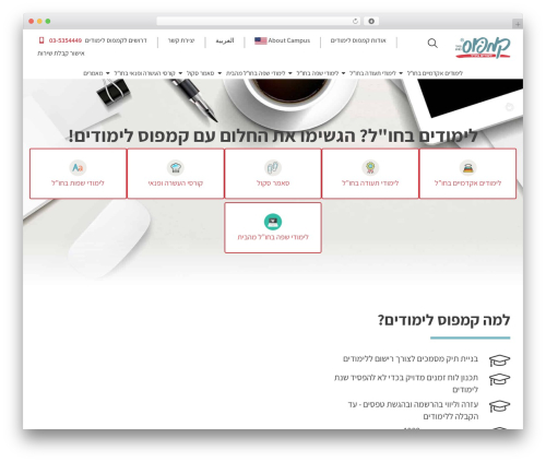 campus-studies WordPress theme - campus-studies.co.il