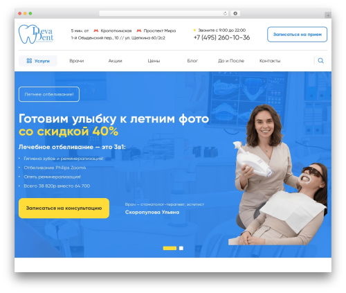 Deva-dent theme theme WordPress - deva-dent.ru