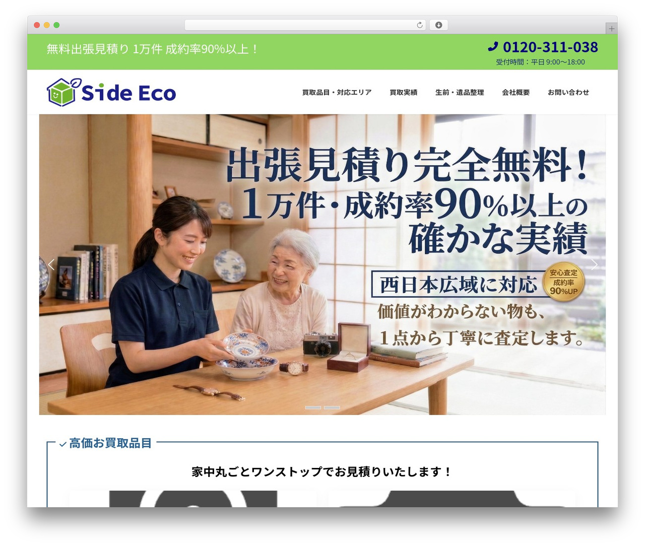 Lightning WordPress theme - side-eco.com