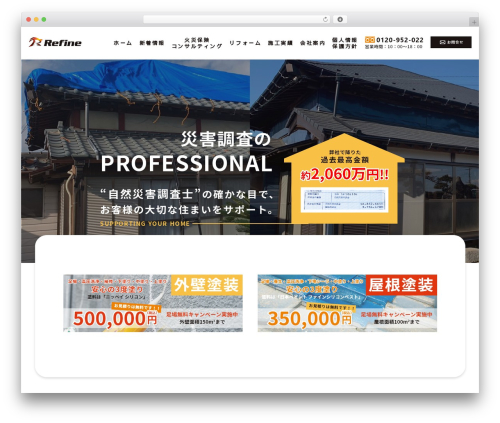 Theme WordPress 初期テーマファイル - refine-corp.jp