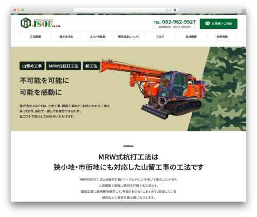 Best WordPress theme 株式会社JSOF - jsof.co.jp