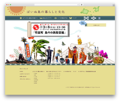 ぱいぬ島の暮らしと文化 Default Theme WP theme - 54mademo.jp