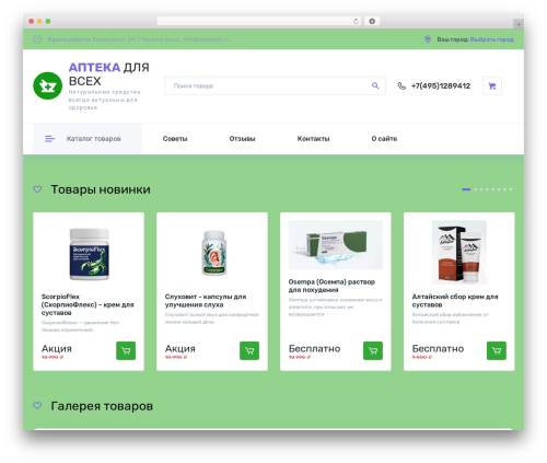APIMARKET Theme theme WordPress - aptekaall.ru