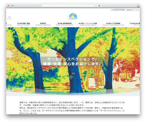 Emanon Premium WordPress theme - thermo-adventure.co.jp