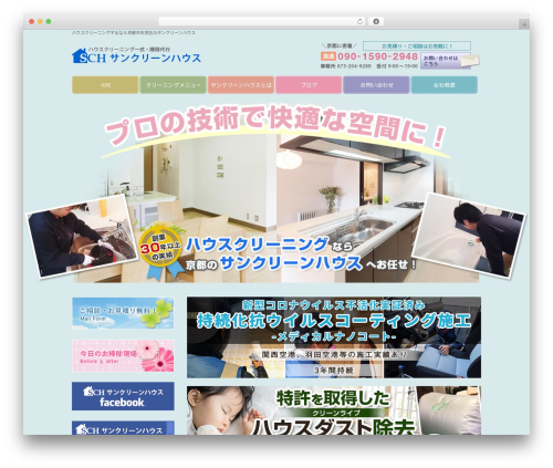 Template-theme WordPress website theme - suncleanhouse.jp