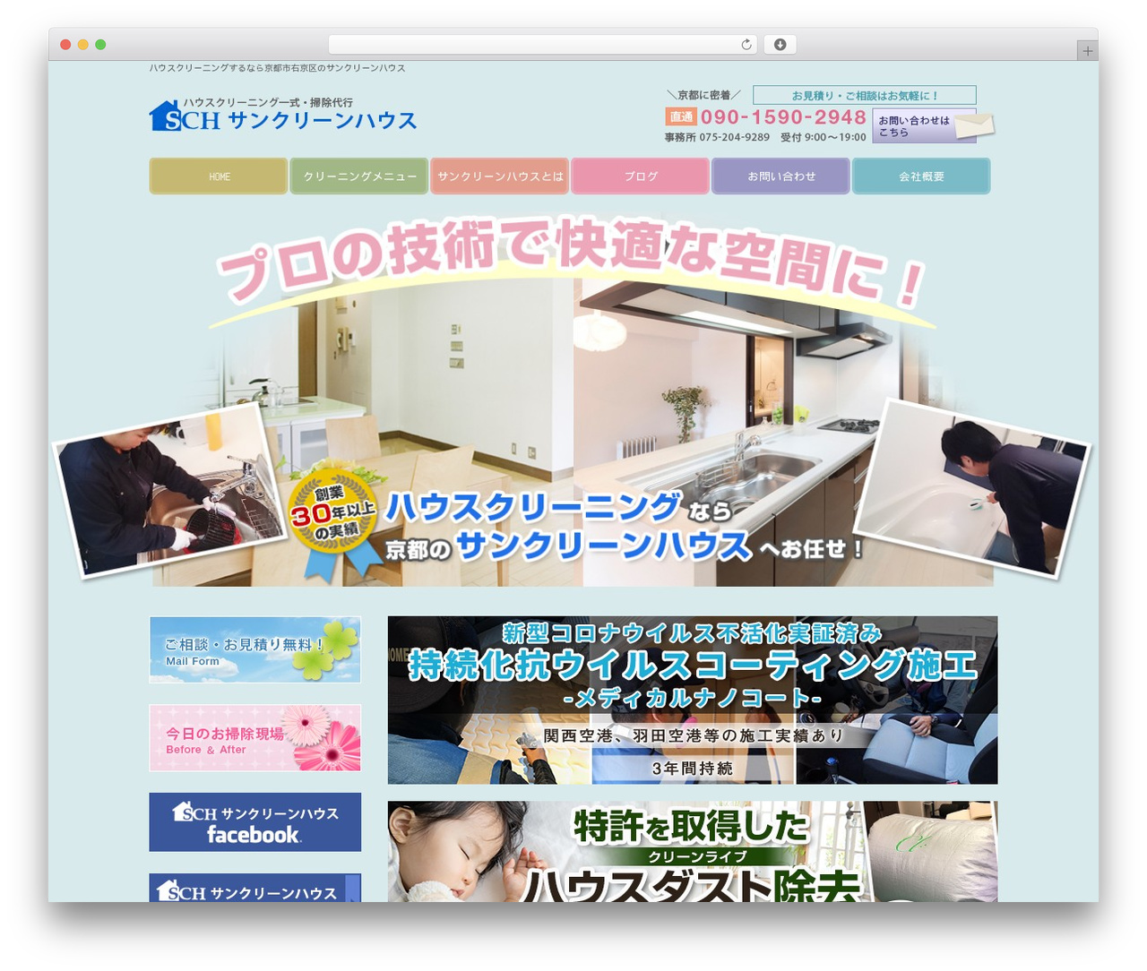 Template-theme WordPress website theme - suncleanhouse.jp Template-theme WordPress website theme - suncleanhouse.jp