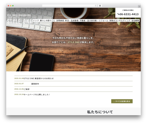 Theme WordPress 案件名 - styleone-osaka.com