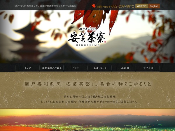 WordPress theme 安芸茶寮 by sweep
