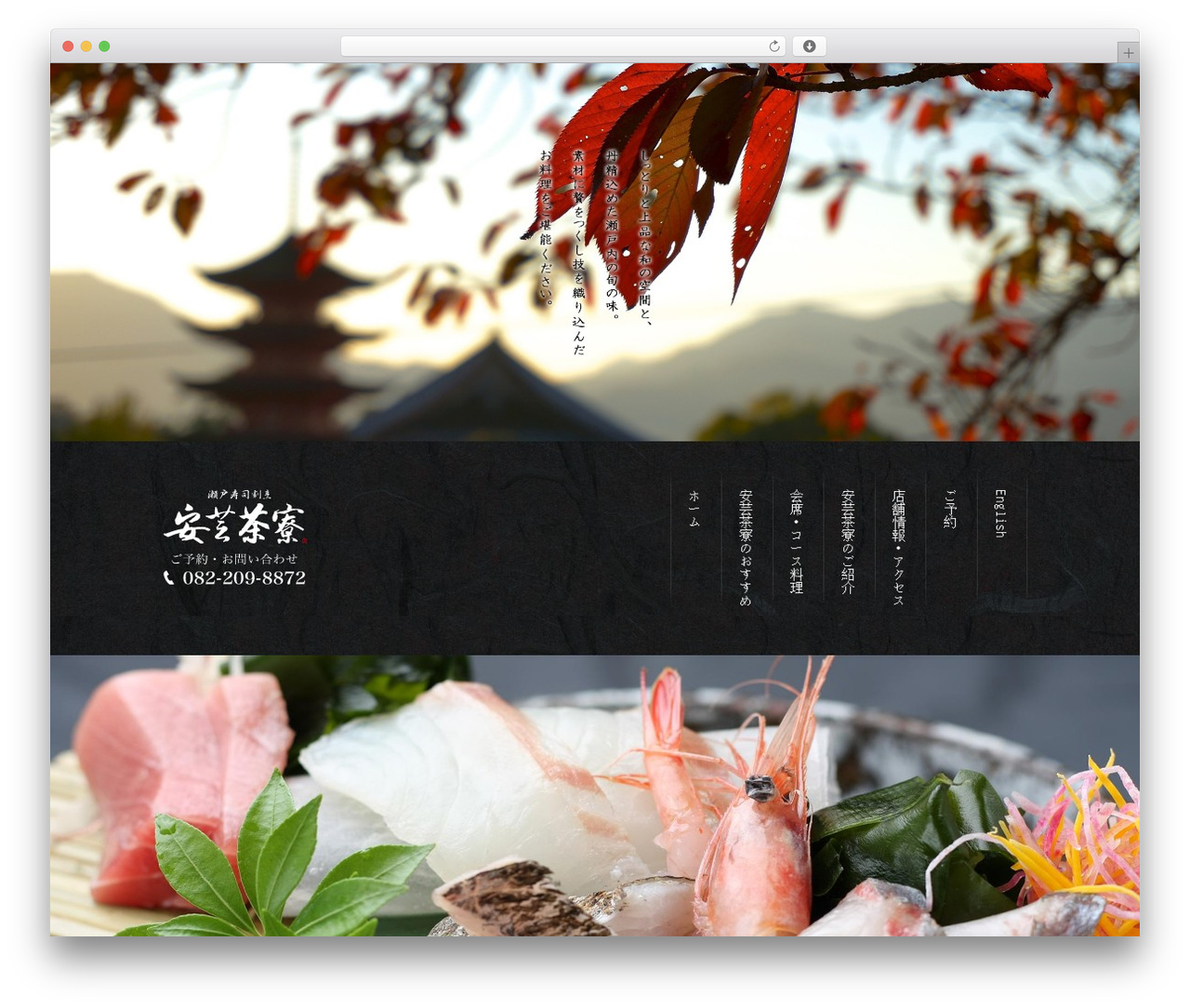 WordPress theme 安芸茶寮 - akisaryo.com