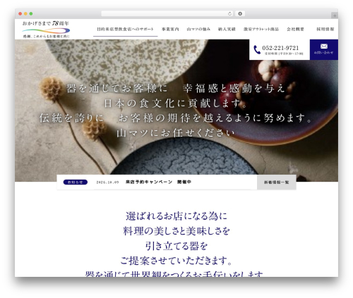 WordPress theme 【選ばないでください】Loopsライトプラン - yamamatsu.com
