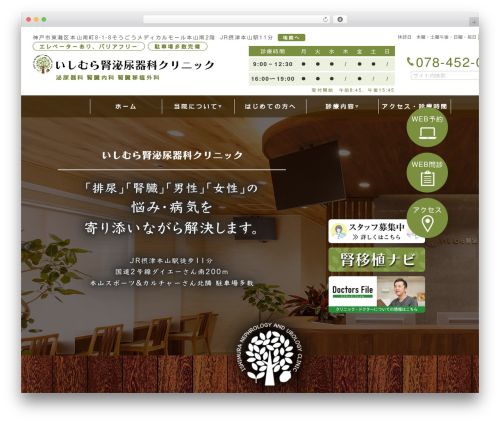 Business calendar WordPress plugin - ishimura.clinic