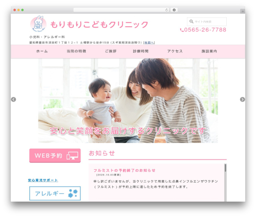 Wevery calendar WordPress plugin - morimori-kodomo.jp