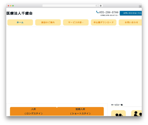 Emanon Pro WordPress theme - carehome-hanabishi.jp