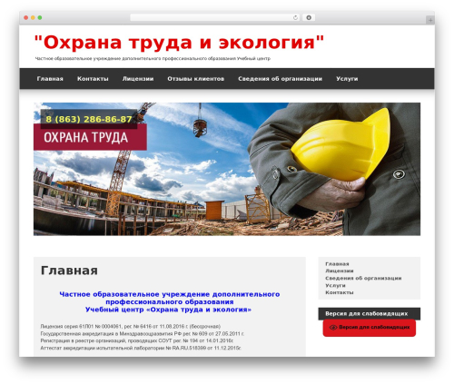 Magazine News theme WordPress - trudohrana.su