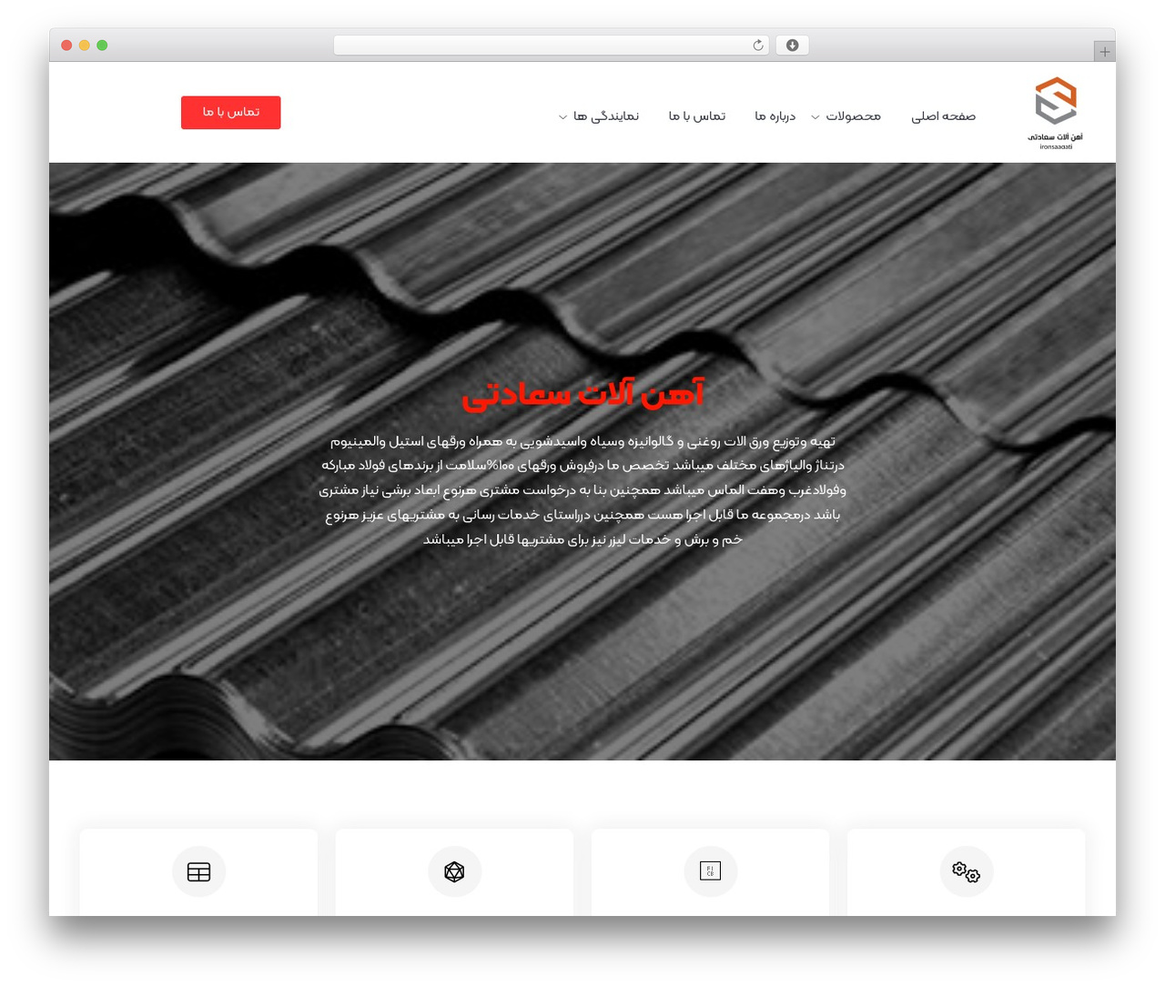 WordPress theme قالب چندمنظوره شرکتی سپیدار - ironsaadati.ir