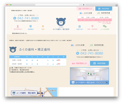 humanity 歯科サイト WordPress theme - fukuno-ortho.com
