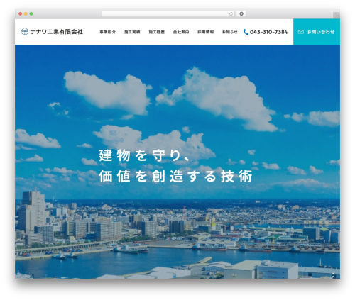 WordPress website theme wp_new_theme - nanawa-k.co.jp