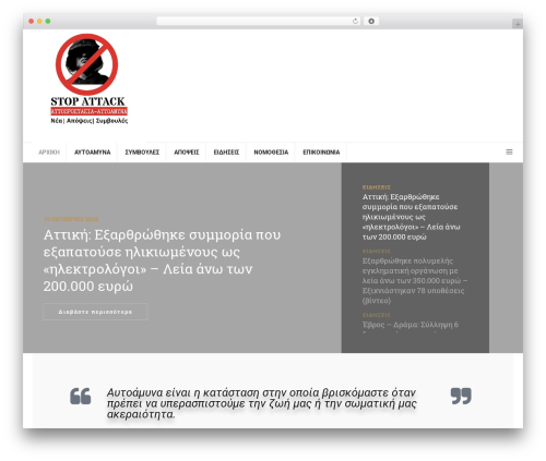 Avas core WordPress plugin - stopattack.gr