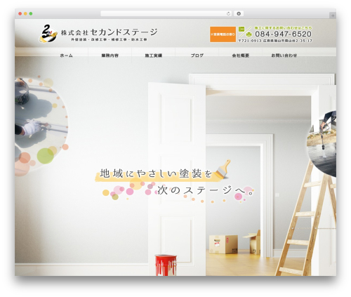 WordPress theme STINGER8-custom - second-stage0510.com