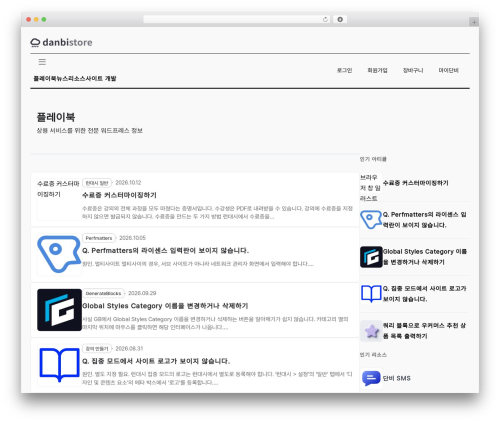 WordPress.org Glossary (wporg-glossary) free WordPress plugin - danbistore.com